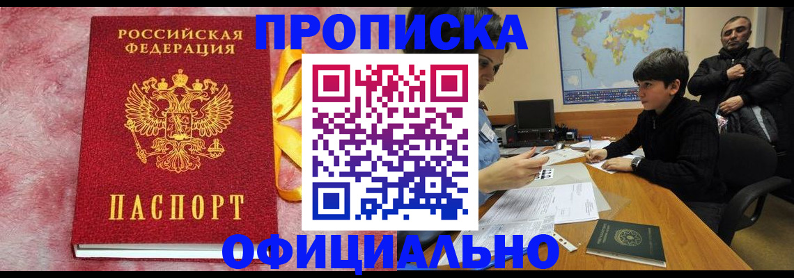 прописка 2025 в Цивильске