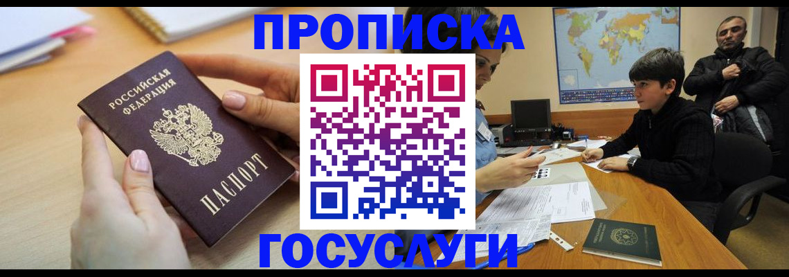 прописка гарантия в Цивильске