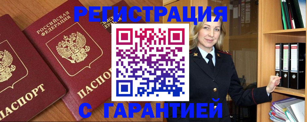 временная регистрация недорого в Цивильске